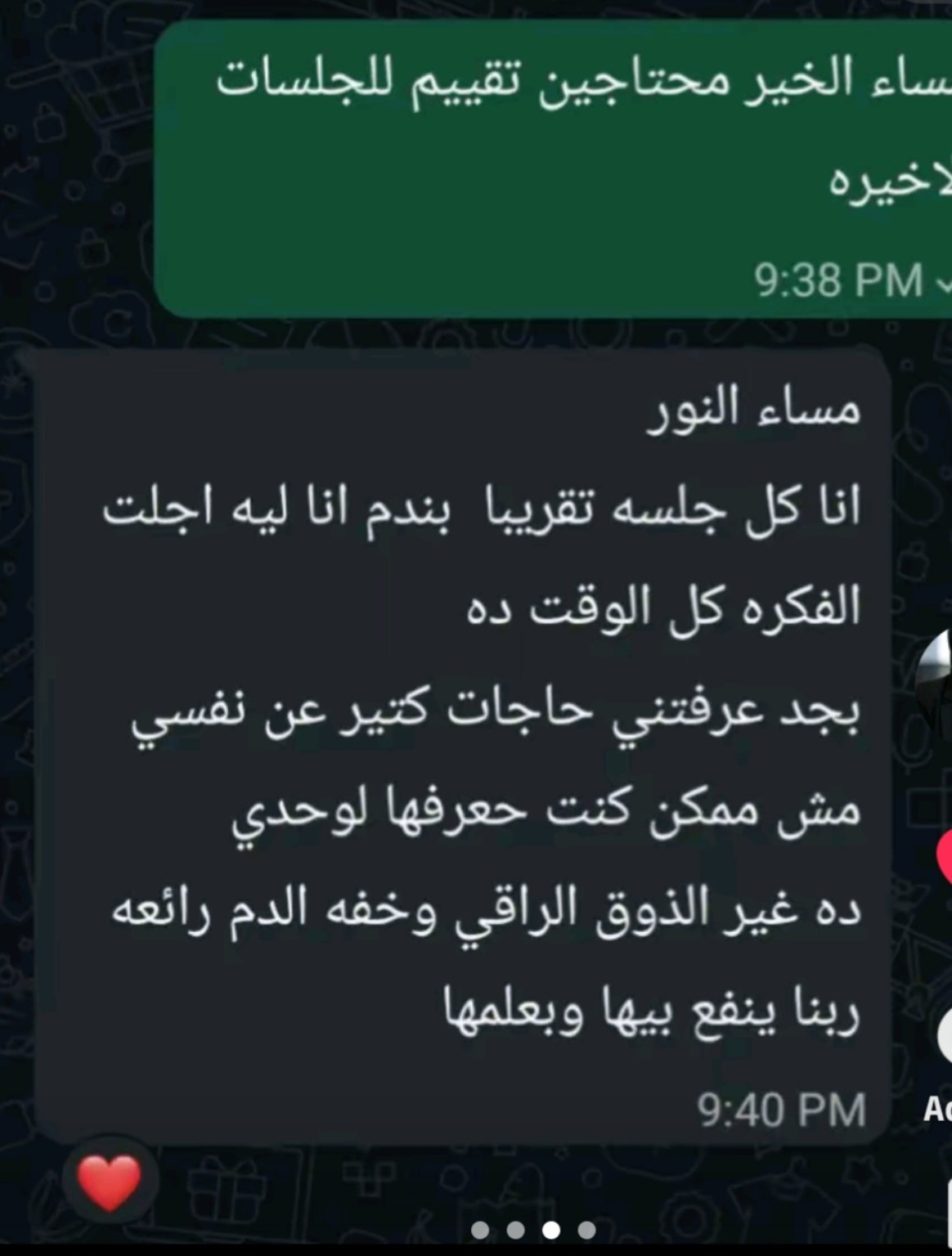 تقييم مراجع عن جلسات د. سارة خليل