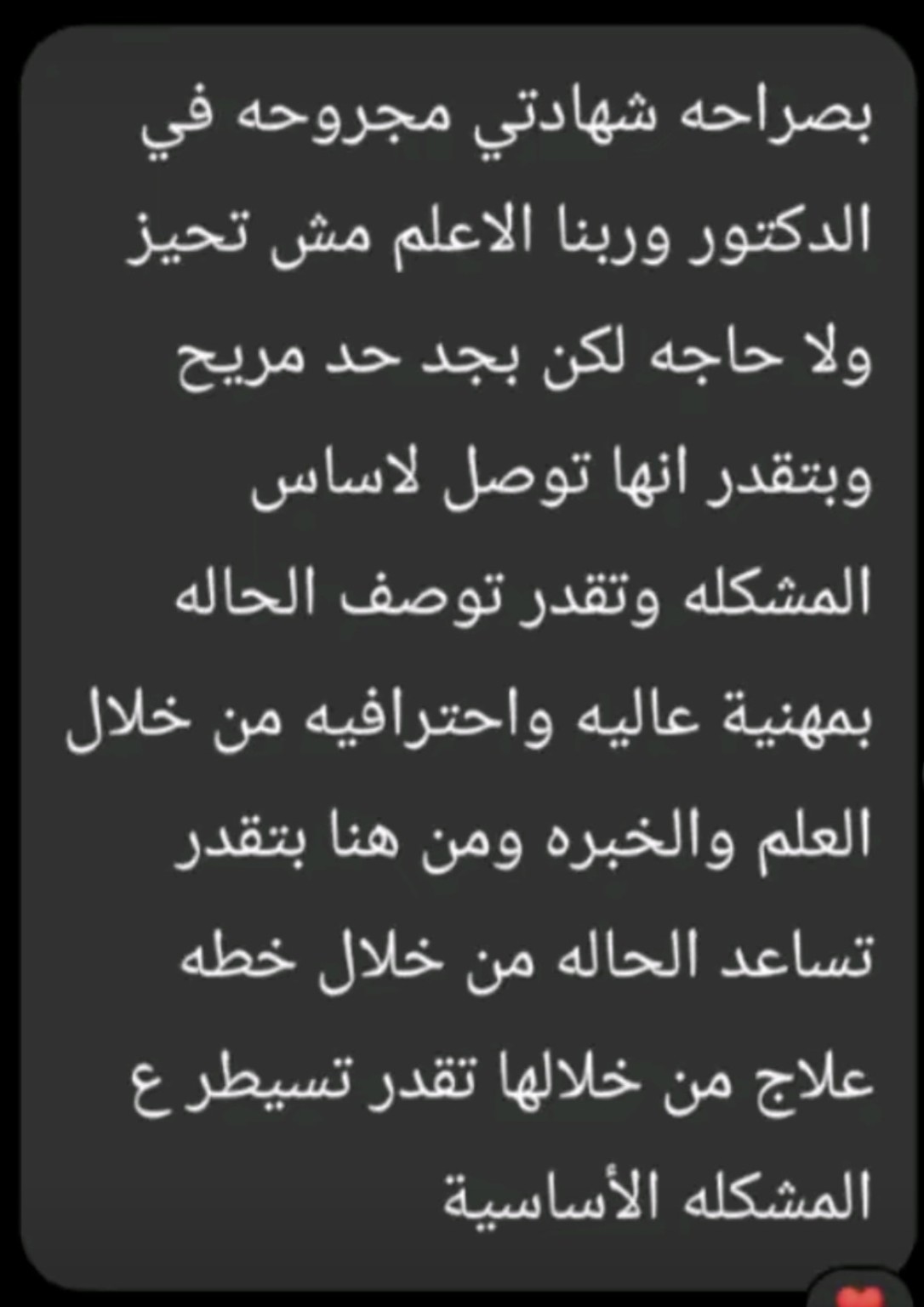 تقييم مراجع عن جلسات د. سارة خليل