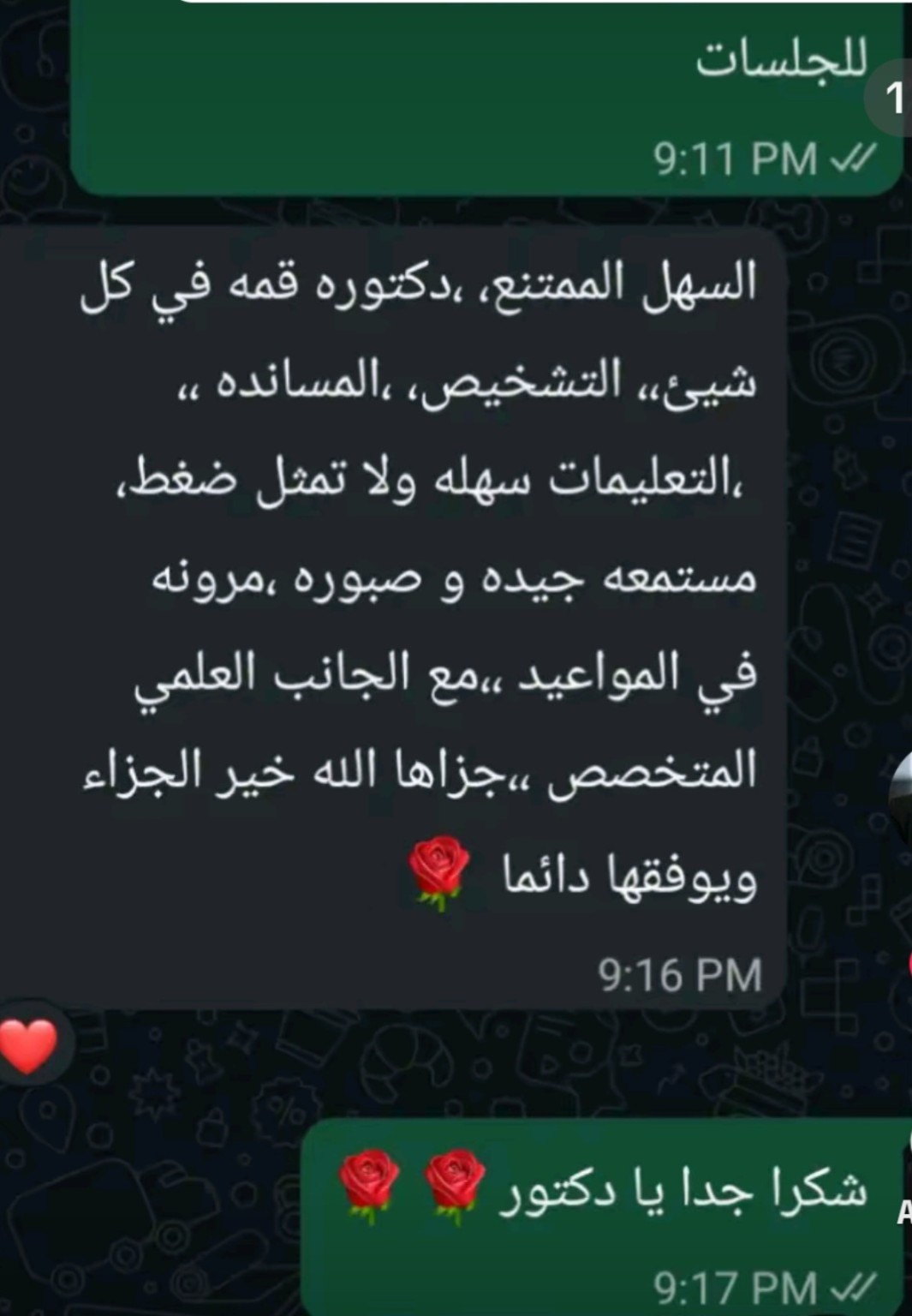تقييم مراجع عن جلسات د. سارة خليل