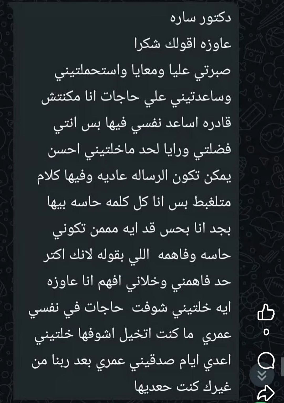تقييم مراجع عن جلسات د. سارة خليل